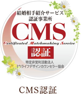 CMS認証